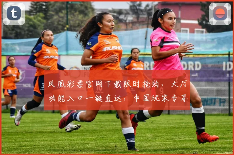 凤凰彩票官网下载限时抢购，大厅功能入口一键直达，中国玩家专享福利，抢购不停歇，不容错过
